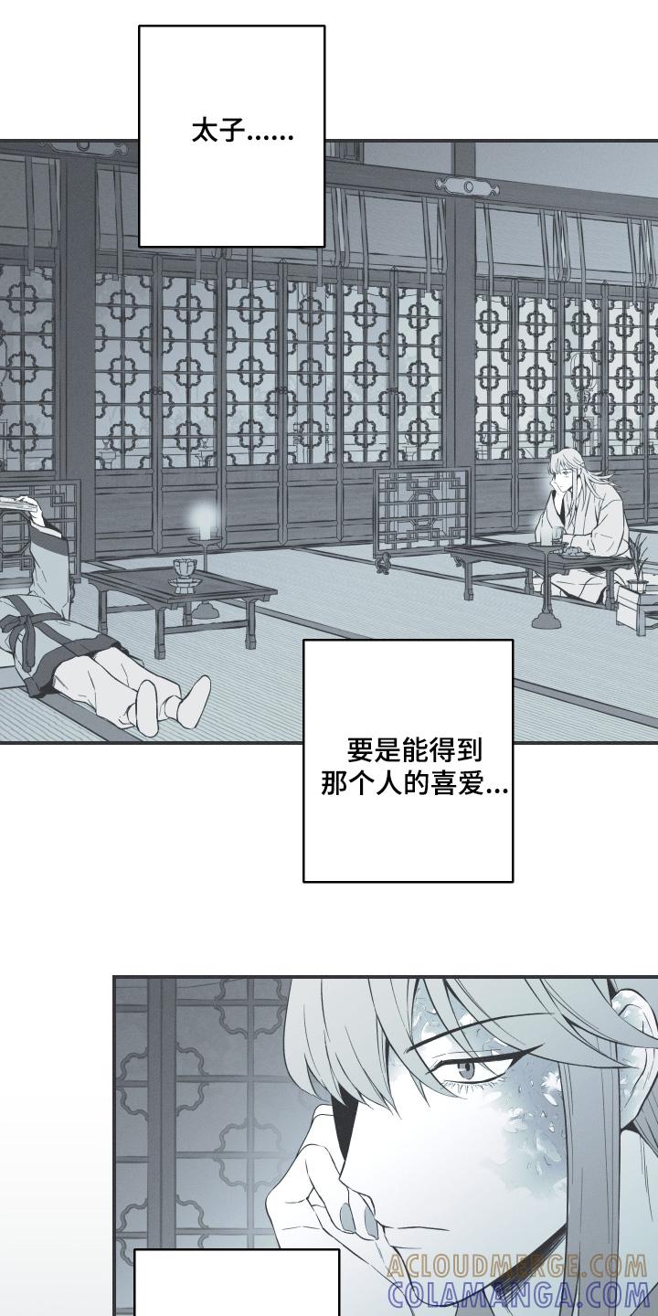 《蛇环凶危》第116章：【第三季】你不喜欢我 第5页