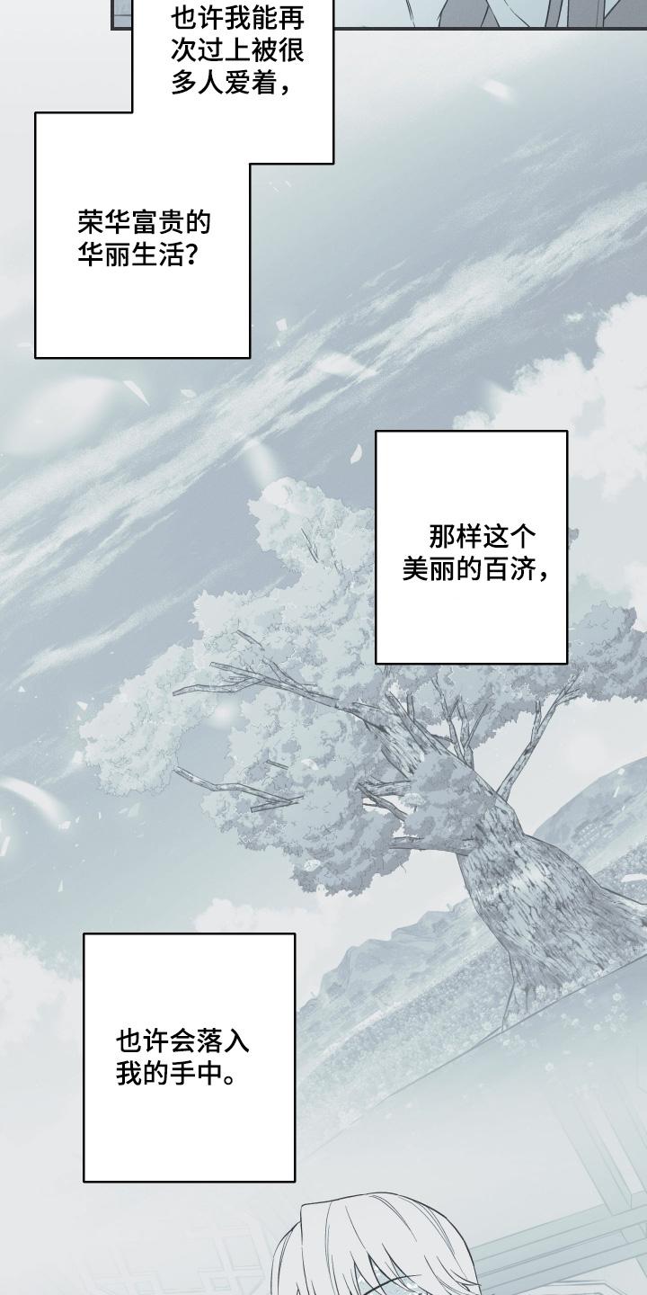 《蛇环凶危》第116章：【第三季】你不喜欢我 第6页