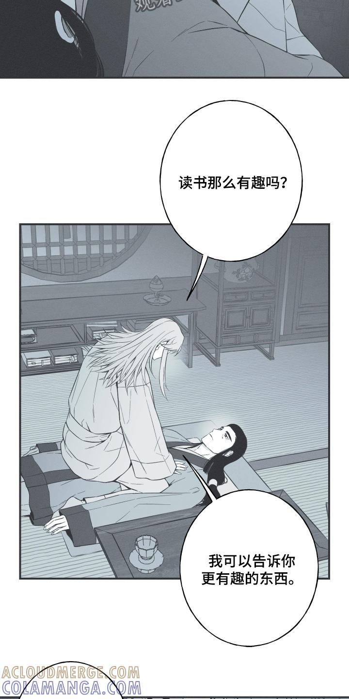《蛇环凶危》第116章：【第三季】你不喜欢我 第13页