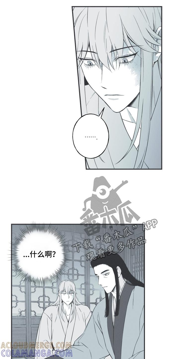 《蛇环凶危》第116章：【第三季】你不喜欢我 第17页