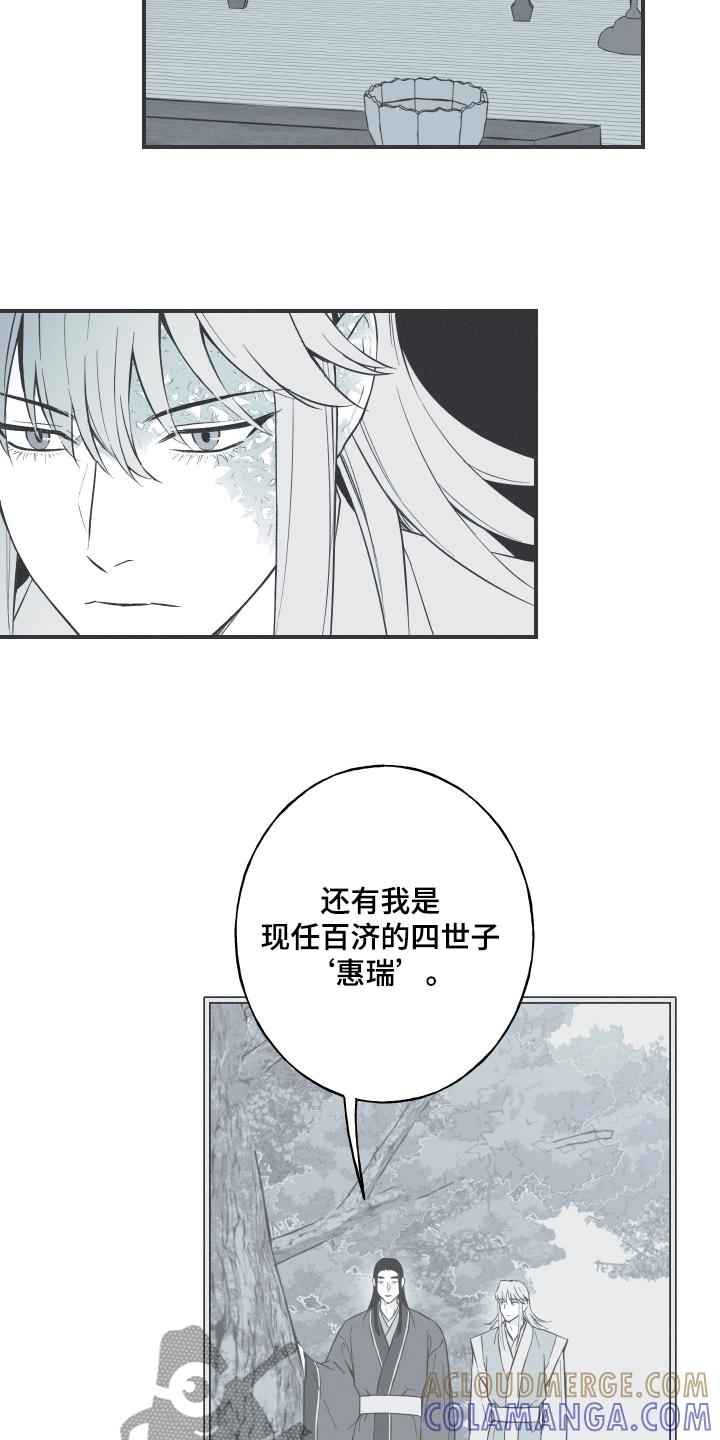 《蛇环凶危》第116章：【第三季】你不喜欢我 第3页