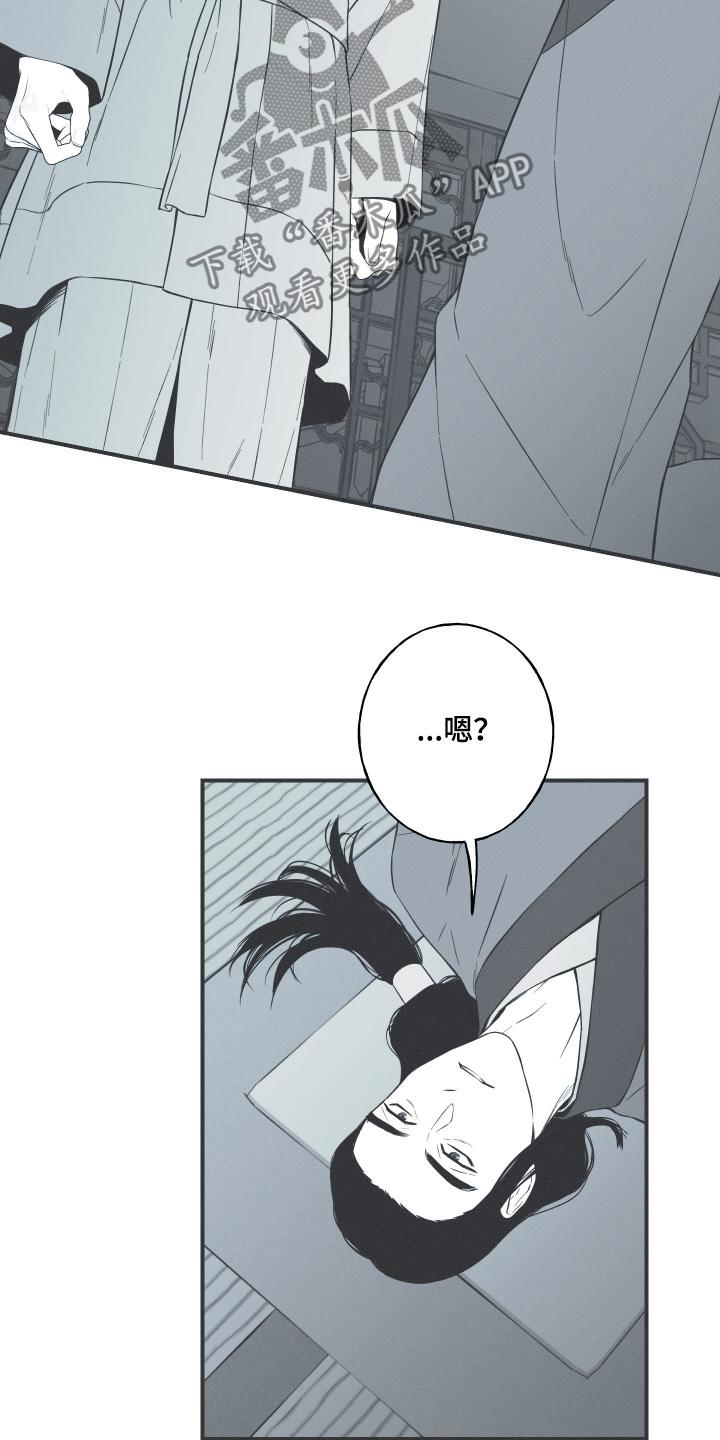 《蛇环凶危》第116章：【第三季】你不喜欢我 第10页