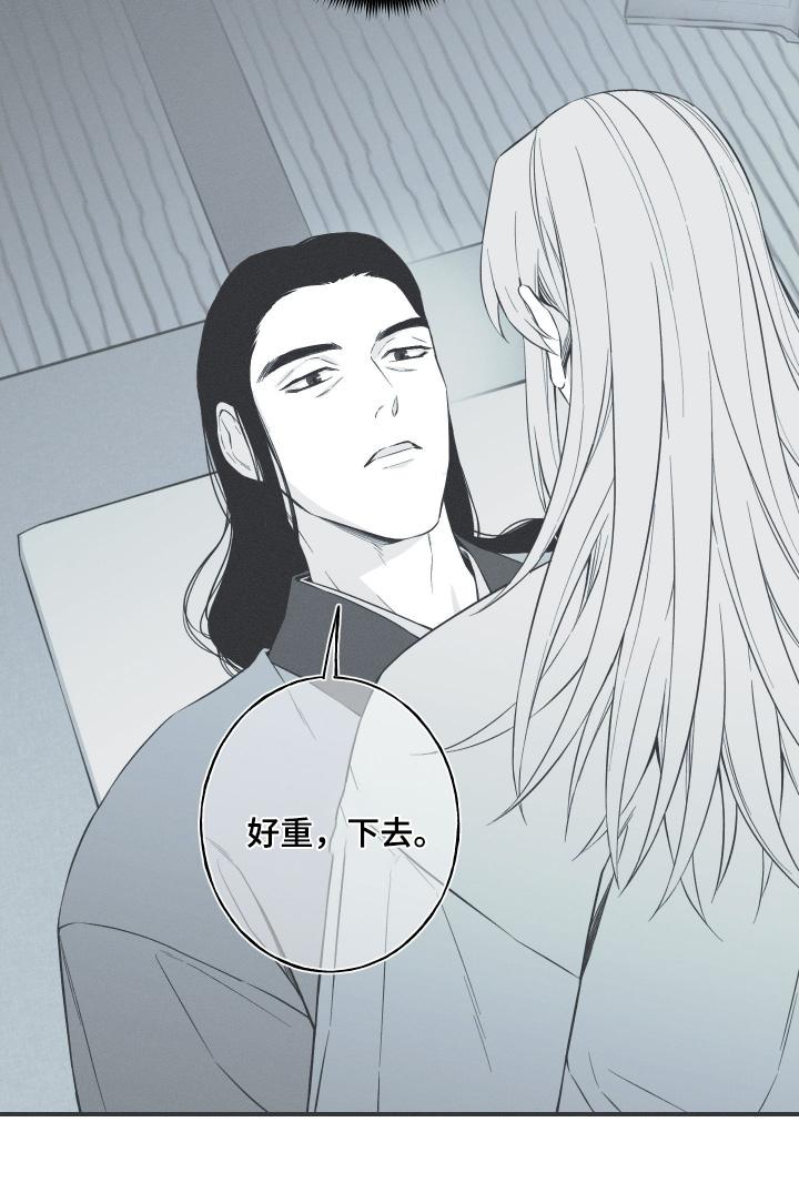 《蛇环凶危》第116章：【第三季】你不喜欢我 第16页