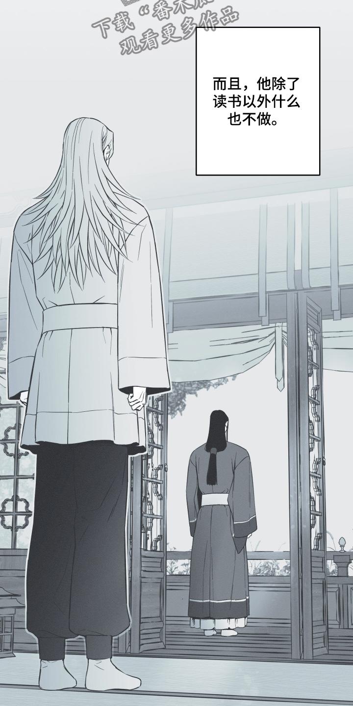 《蛇环凶危》第117章：【第三季】很漂亮 第8页