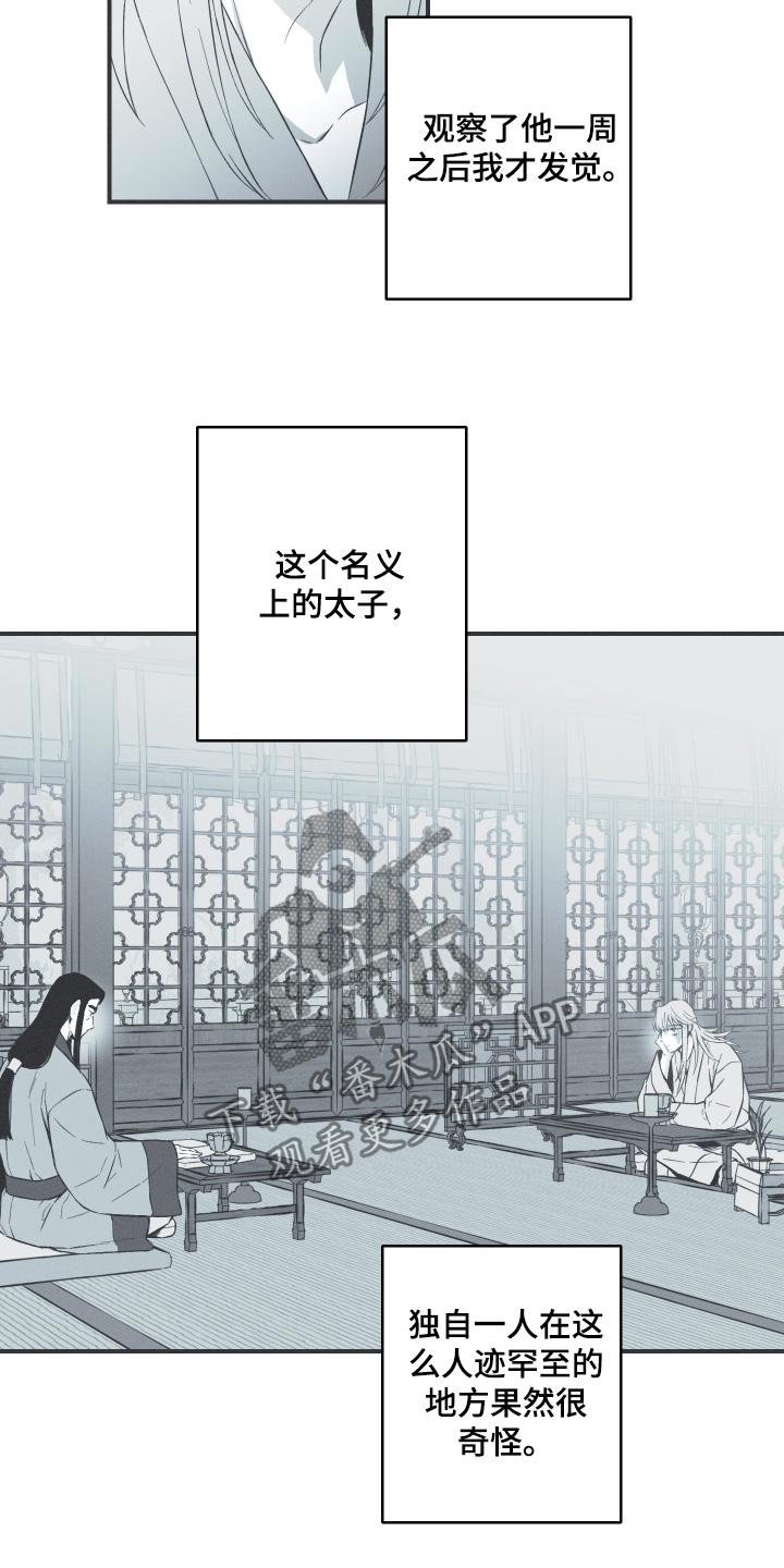 《蛇环凶危》第117章：【第三季】很漂亮 第2页