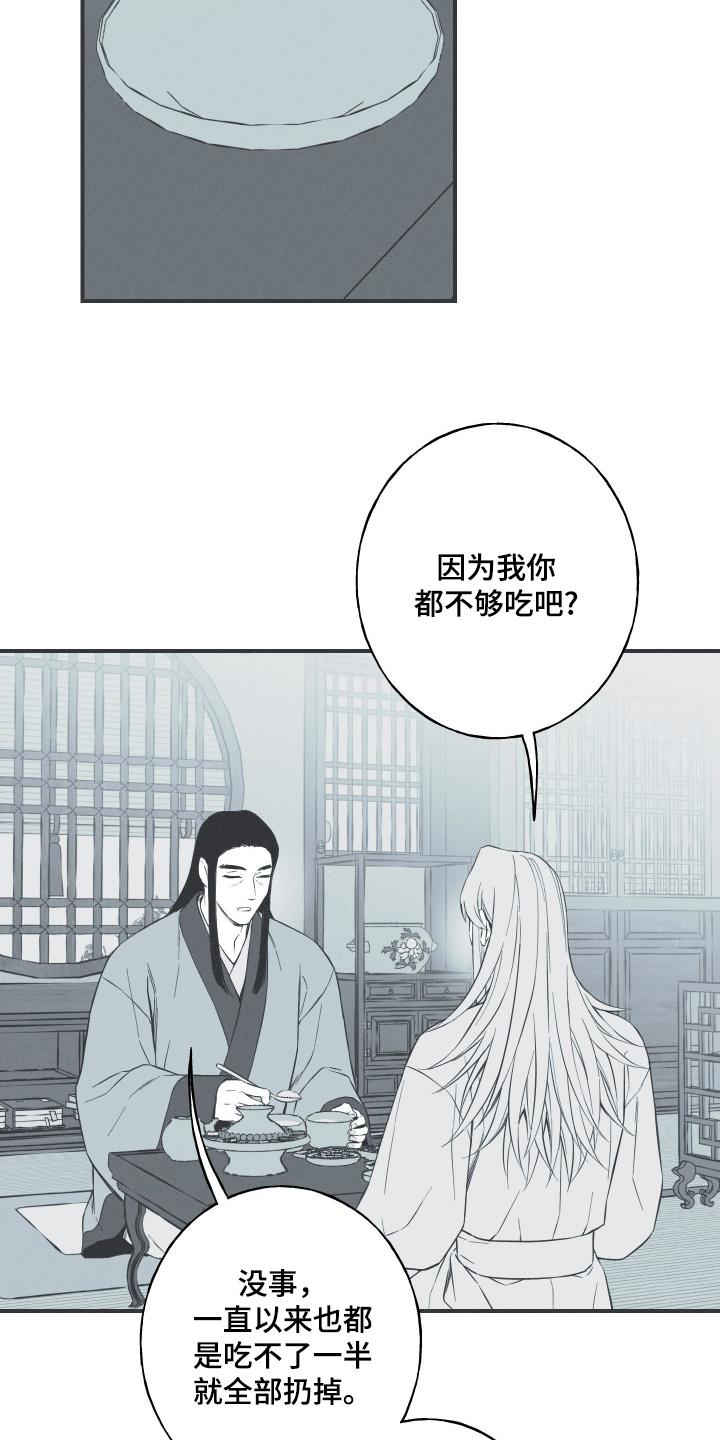 《蛇环凶危》第117章：【第三季】很漂亮 第6页