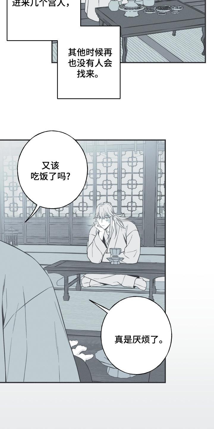 《蛇环凶危》第117章：【第三季】很漂亮 第4页
