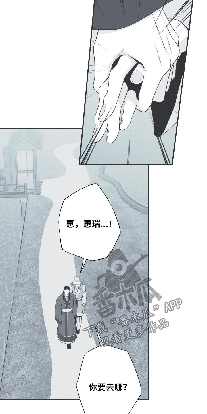 《蛇环凶危》第117章：【第三季】很漂亮 第12页
