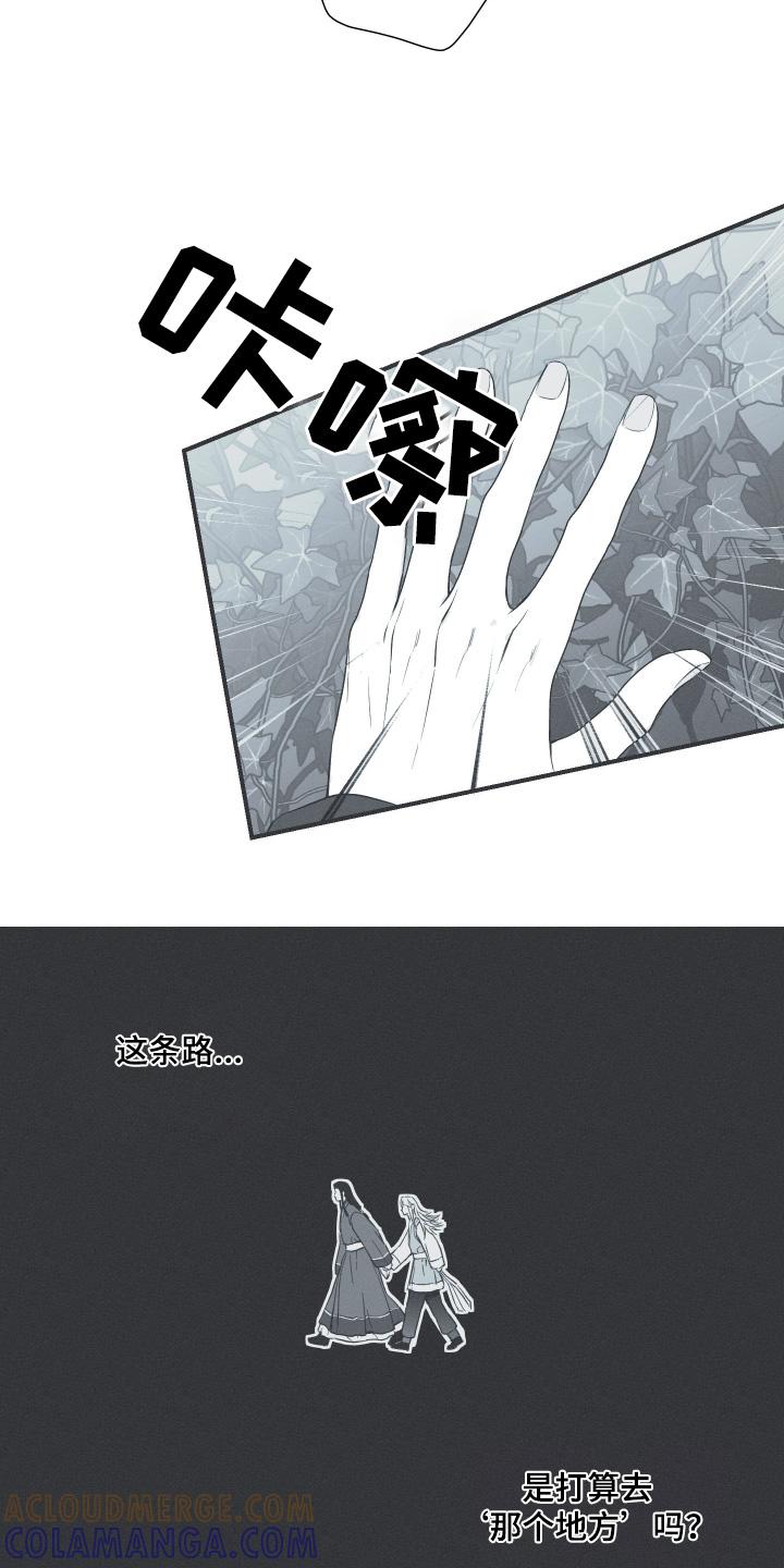 《蛇环凶危》第117章：【第三季】很漂亮 第13页