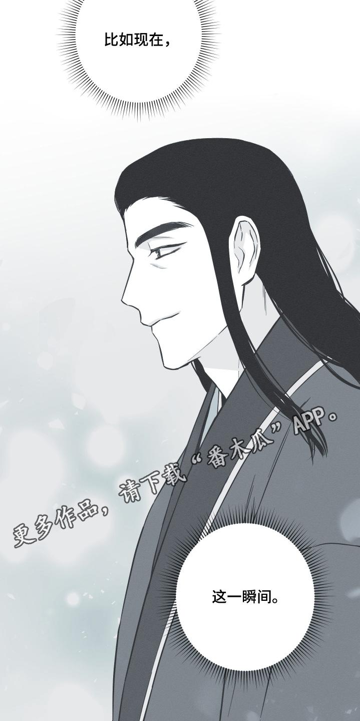 《蛇环凶危》第117章：【第三季】很漂亮 第18页