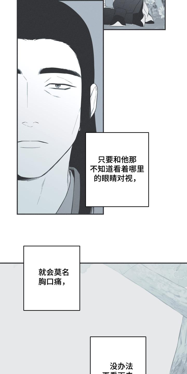 《蛇环凶危》第118章：【第三季】跳舞吧 第12页