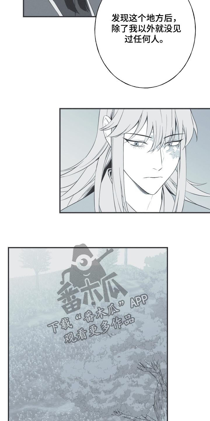 《蛇环凶危》第118章：【第三季】跳舞吧 第4页