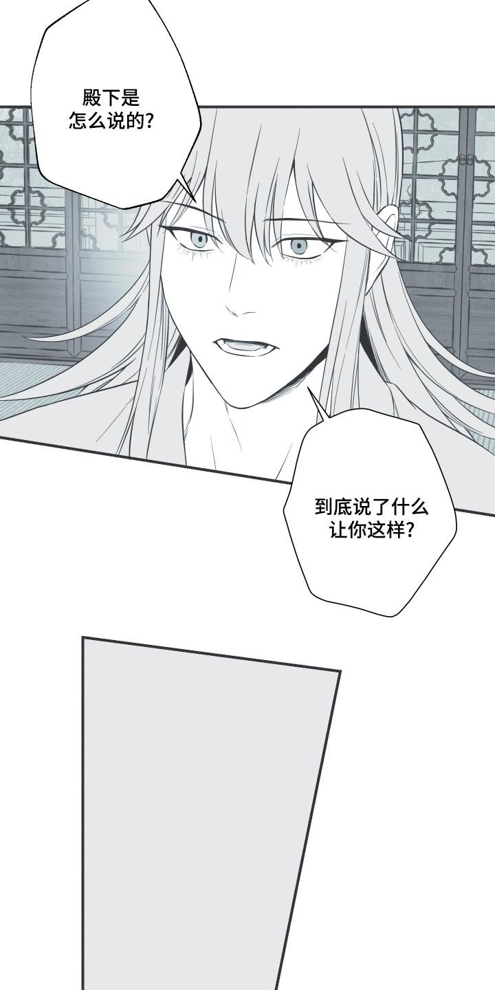 《蛇环凶危》第118章：【第三季】跳舞吧 第18页