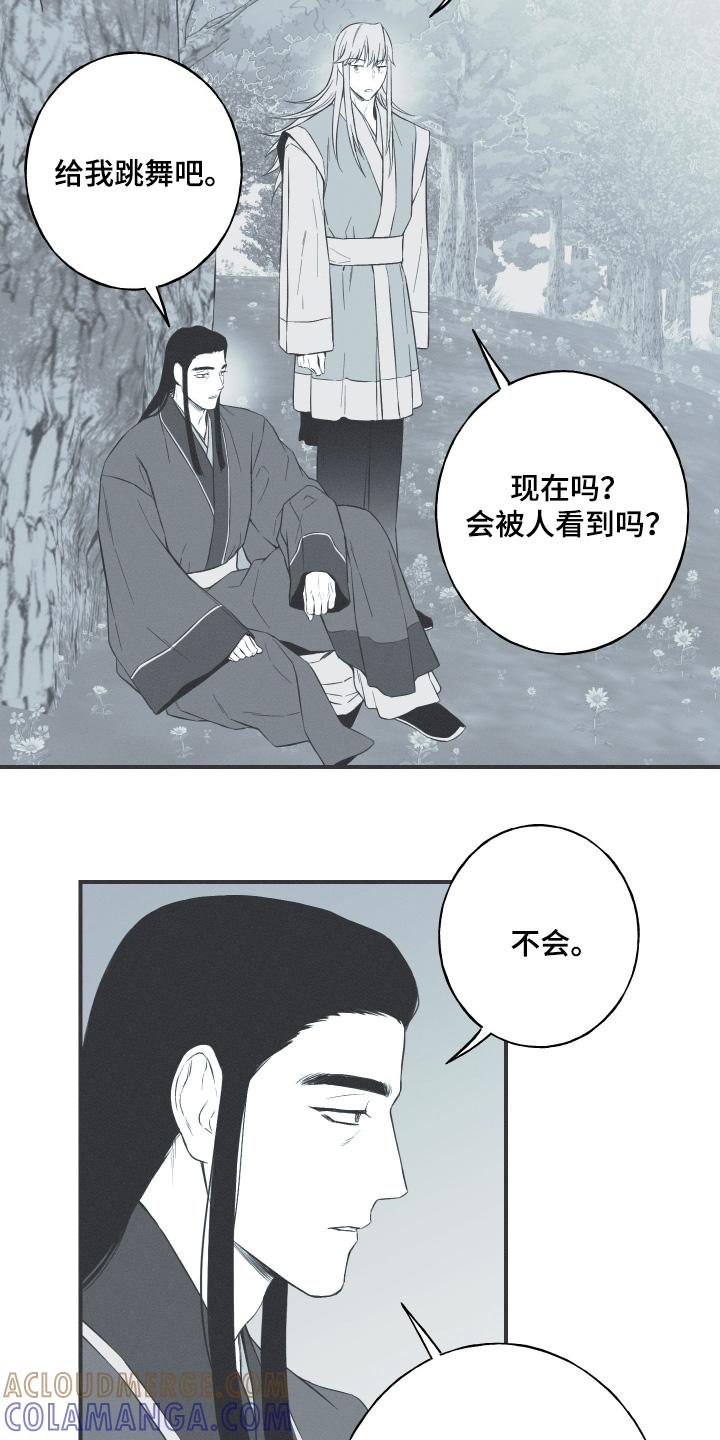 《蛇环凶危》第118章：【第三季】跳舞吧 第3页