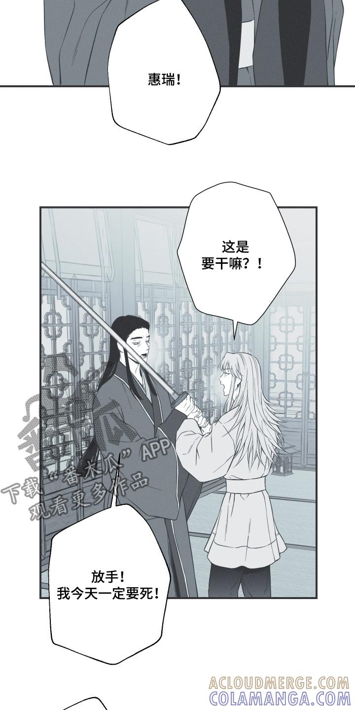 《蛇环凶危》第118章：【第三季】跳舞吧 第17页