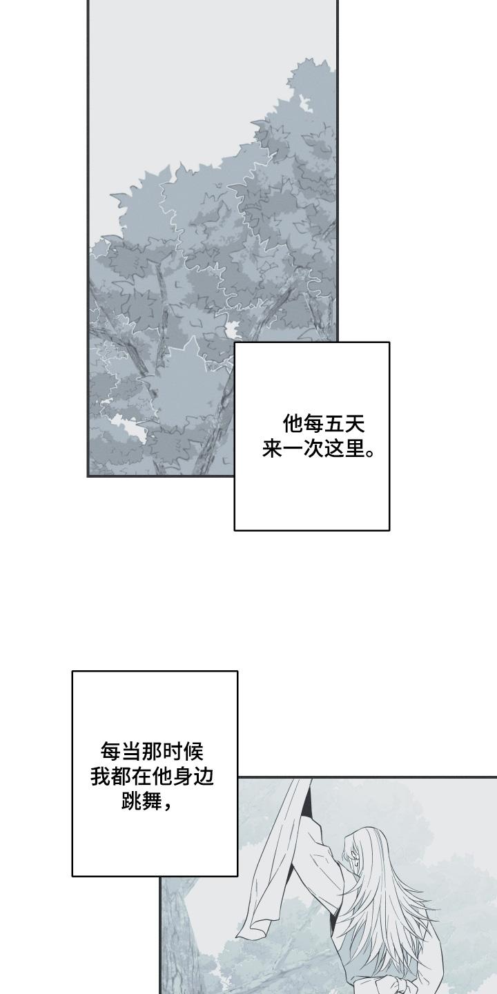 《蛇环凶危》第118章：【第三季】跳舞吧 第8页