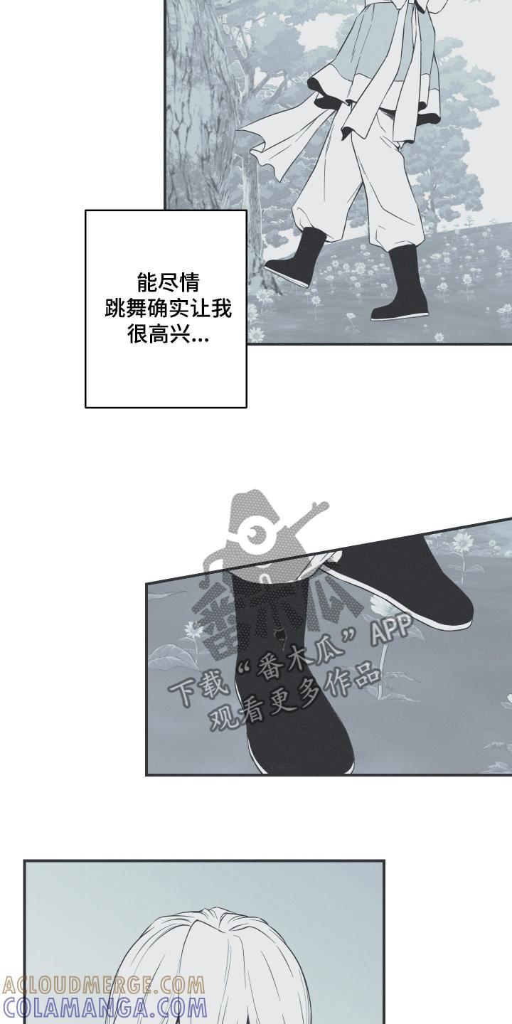 《蛇环凶危》第118章：【第三季】跳舞吧 第9页
