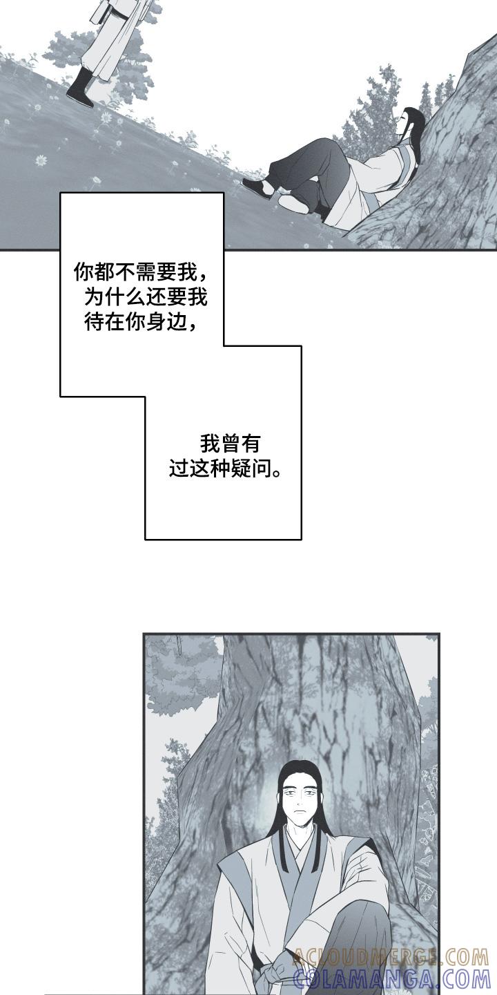 《蛇环凶危》第118章：【第三季】跳舞吧 第11页