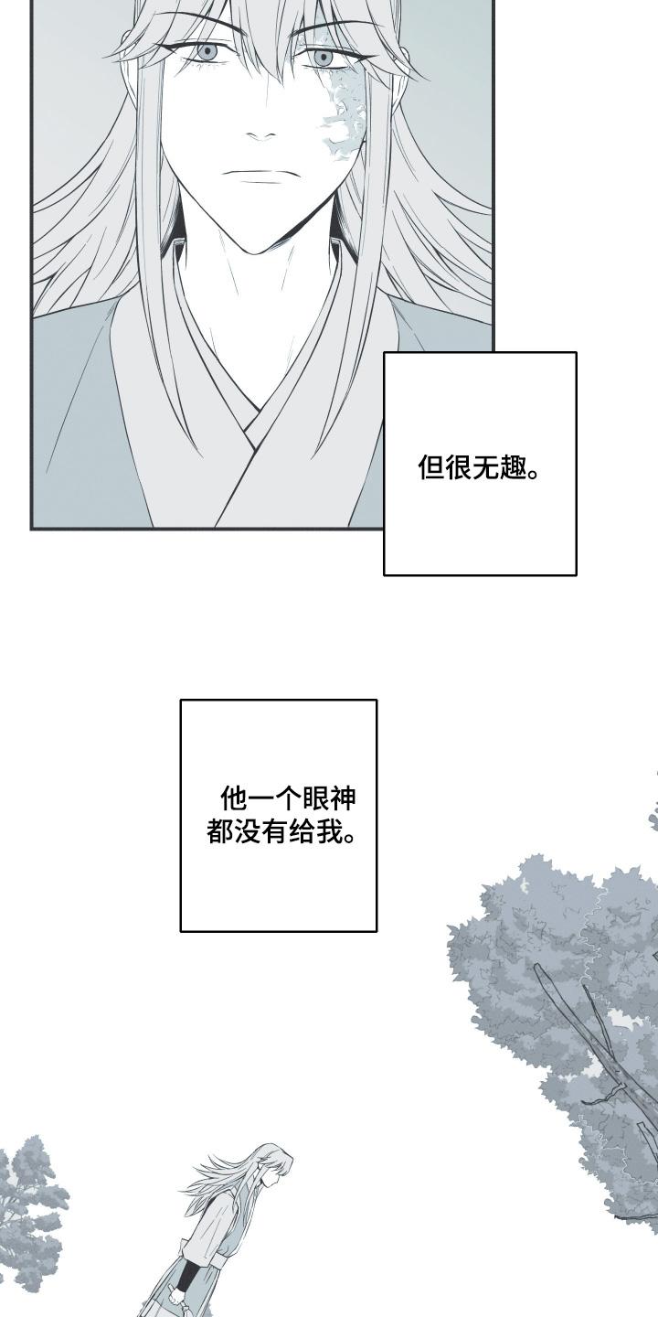 《蛇环凶危》第118章：【第三季】跳舞吧 第10页