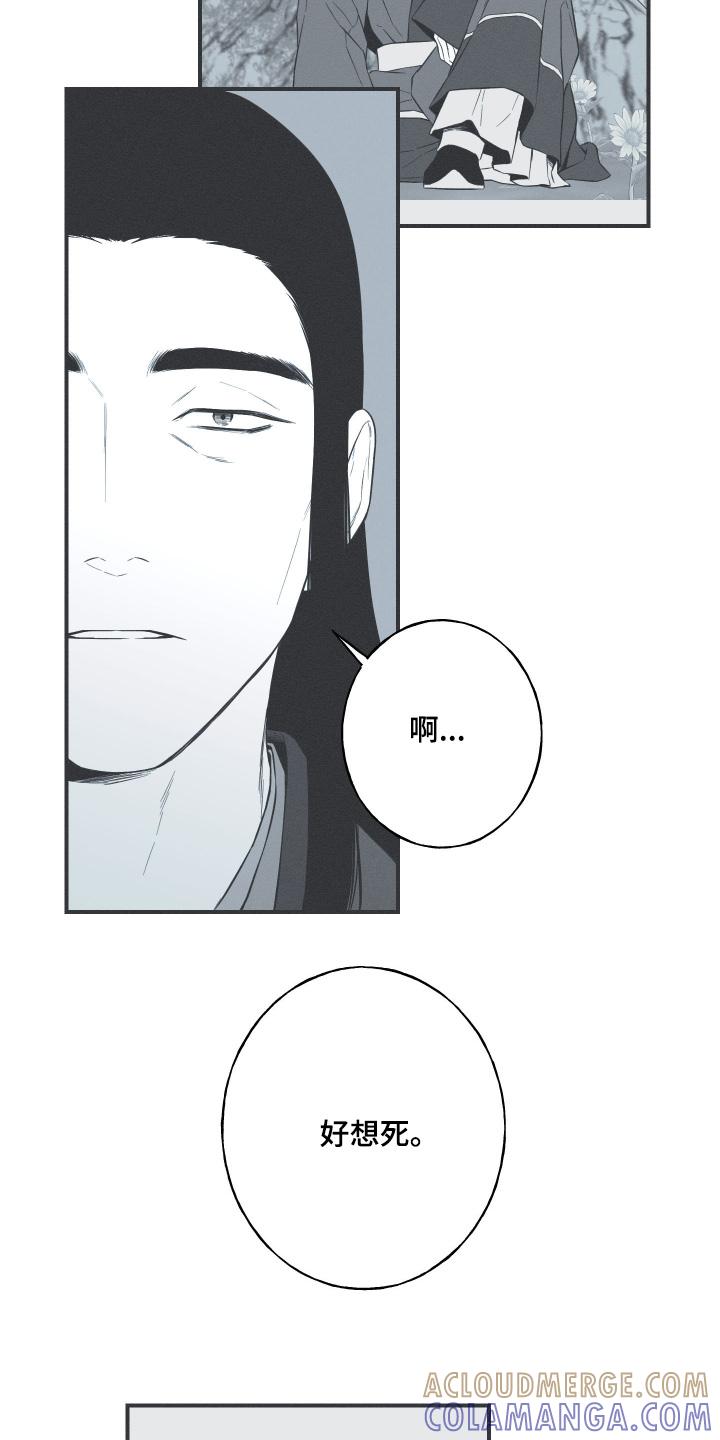 《蛇环凶危》第118章：【第三季】跳舞吧 第7页