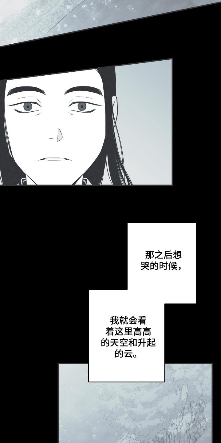 《蛇环凶危》第119章：【第三季】醒悟 第20页