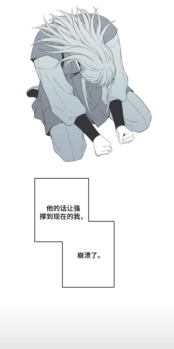《蛇环凶危》第119章：【第三季】醒悟 第6页
