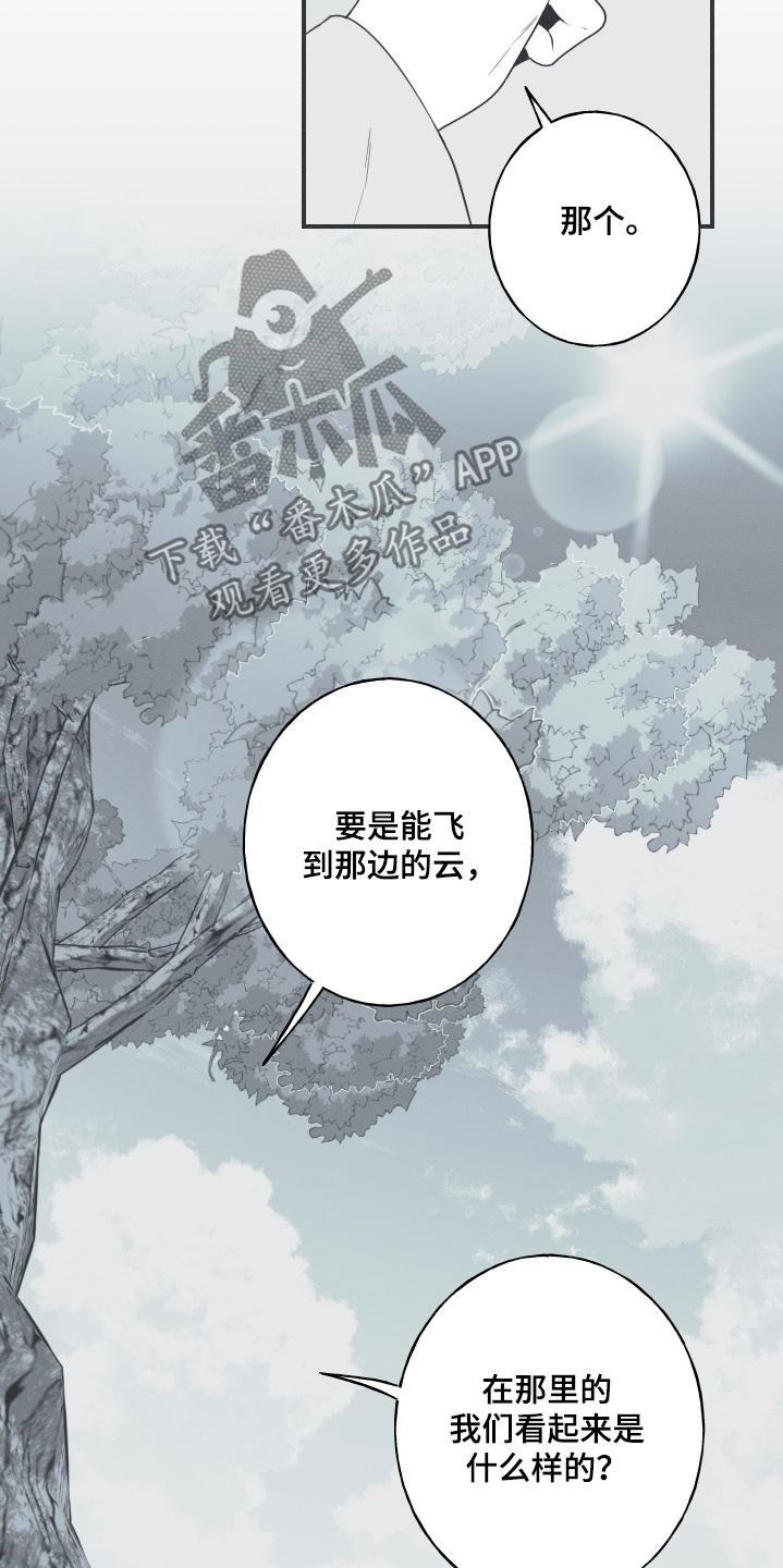 《蛇环凶危》第119章：【第三季】醒悟 第14页