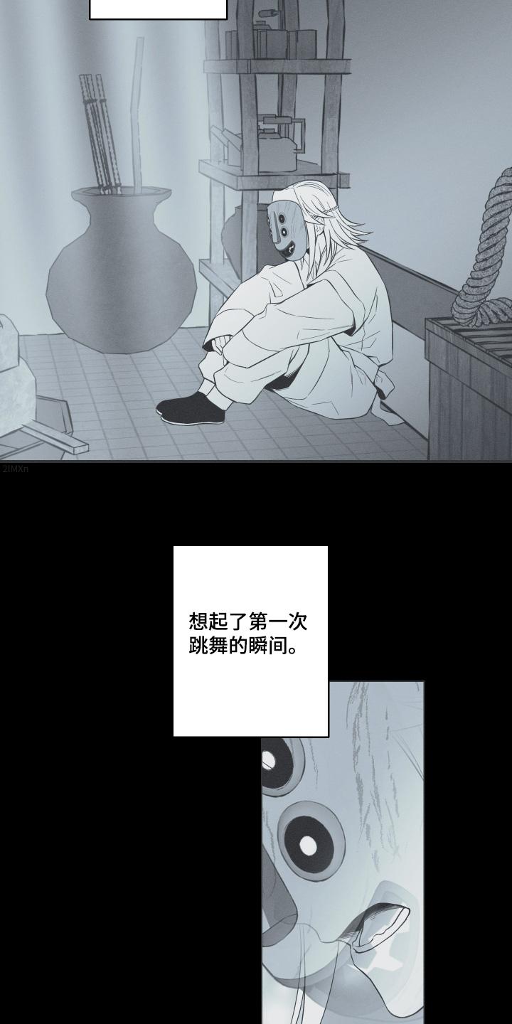《蛇环凶危》第119章：【第三季】醒悟 第8页