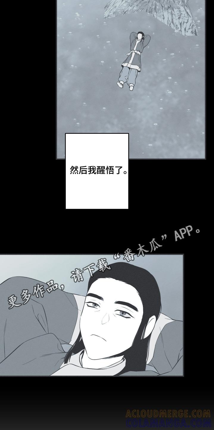 《蛇环凶危》第119章：【第三季】醒悟 第21页