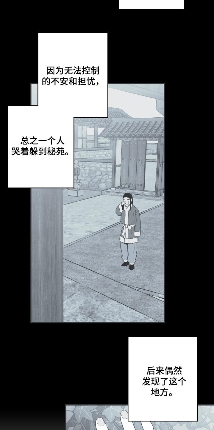 《蛇环凶危》第119章：【第三季】醒悟 第18页