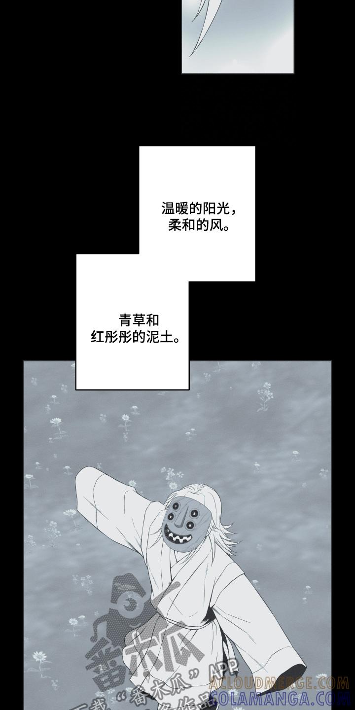 《蛇环凶危》第119章：【第三季】醒悟 第9页
