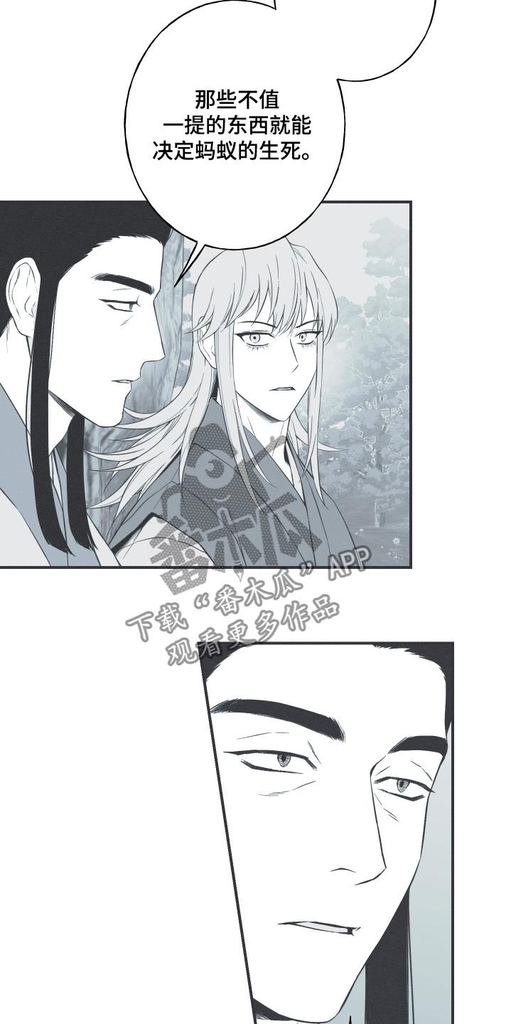 《蛇环凶危》第119章：【第三季】醒悟 第16页
