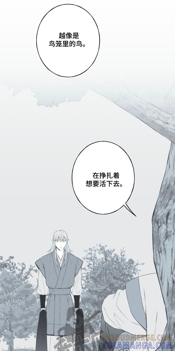 《蛇环凶危》第119章：【第三季】醒悟 第3页
