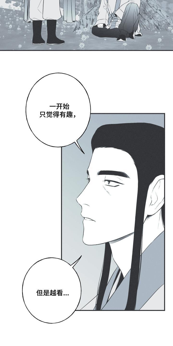 《蛇环凶危》第119章：【第三季】醒悟 第2页