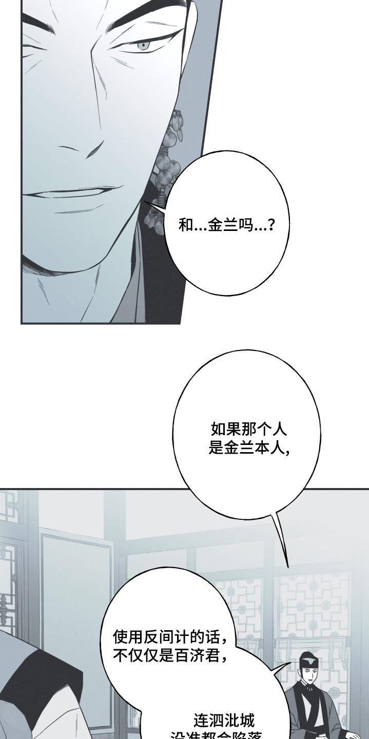 《蛇环凶危》第120章：【第三季】容貌一样 第14页