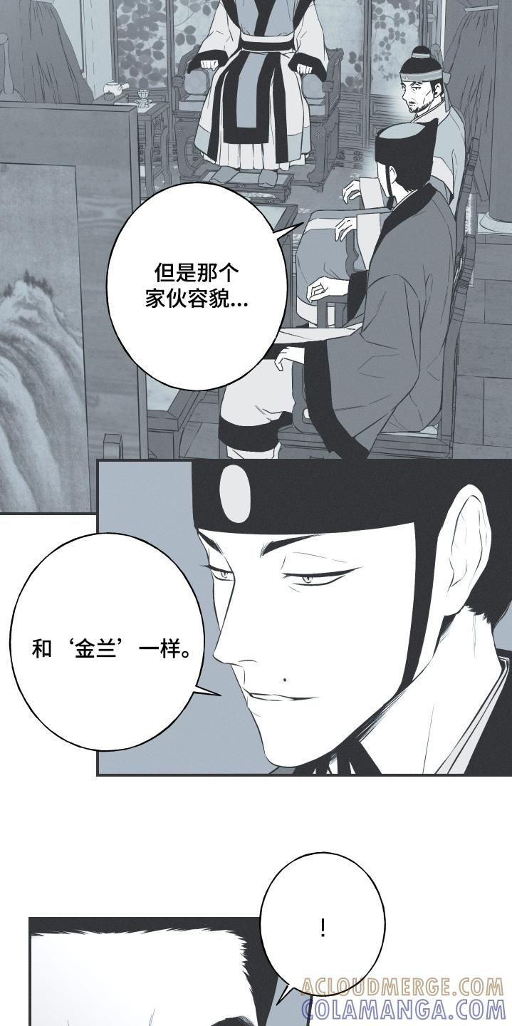 《蛇环凶危》第120章：【第三季】容貌一样 第13页