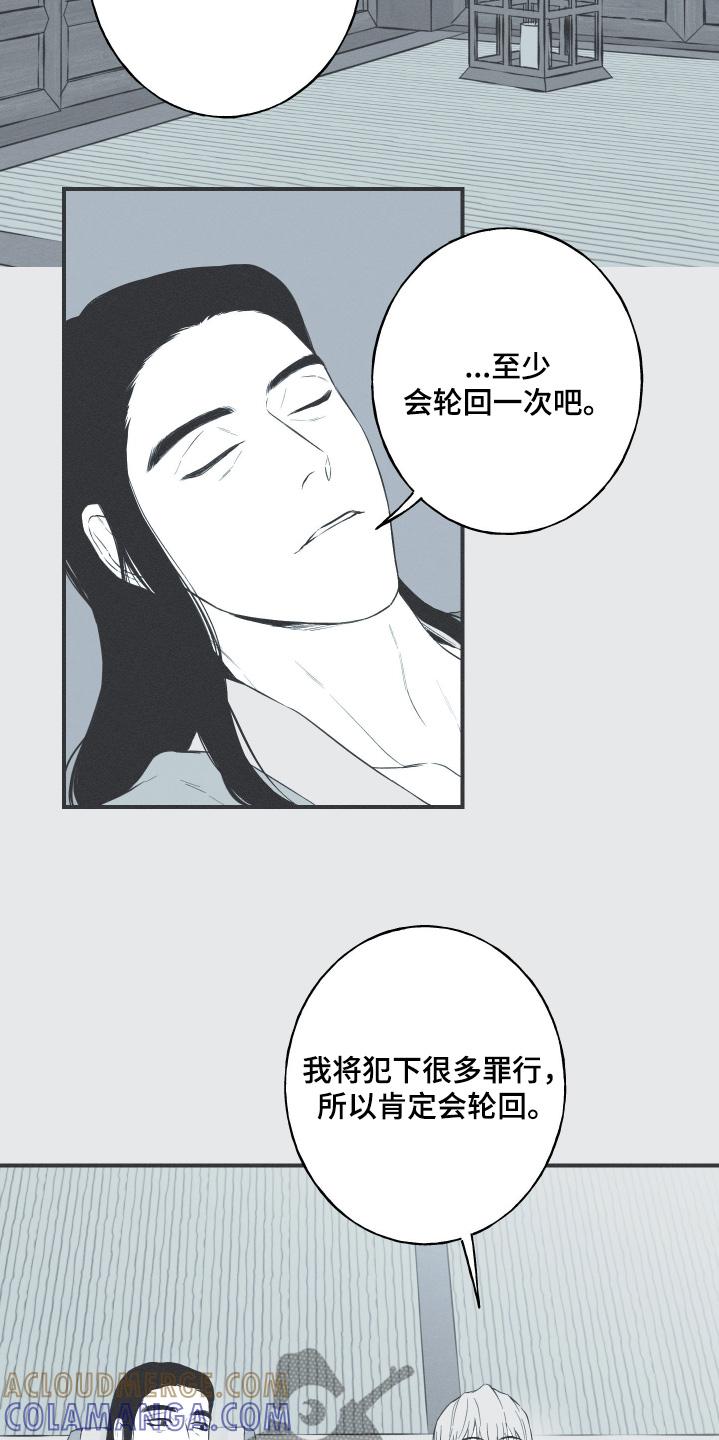 《蛇环凶危》第120章：【第三季】容貌一样 第5页