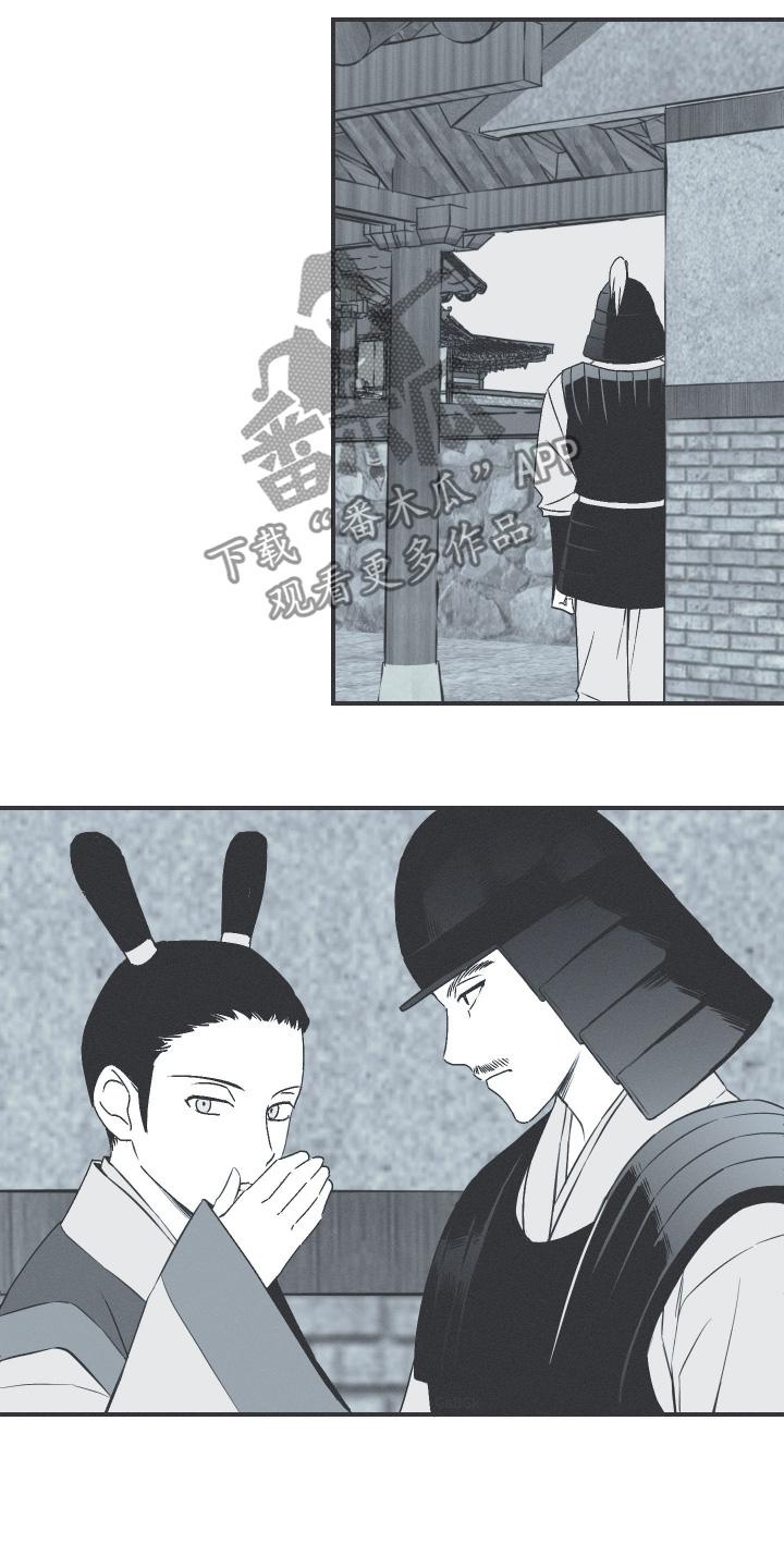 《蛇环凶危》第120章：【第三季】容貌一样 第18页