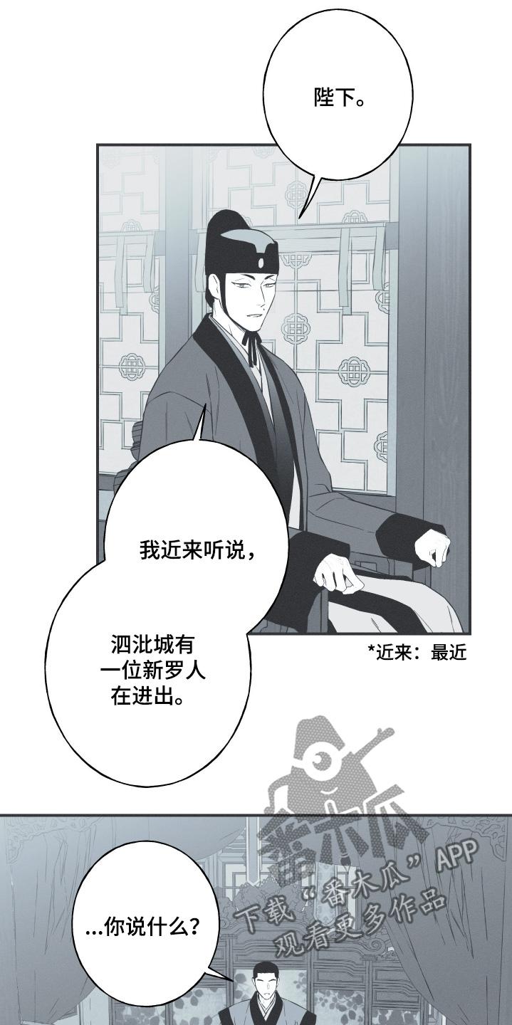 《蛇环凶危》第120章：【第三季】容貌一样 第12页