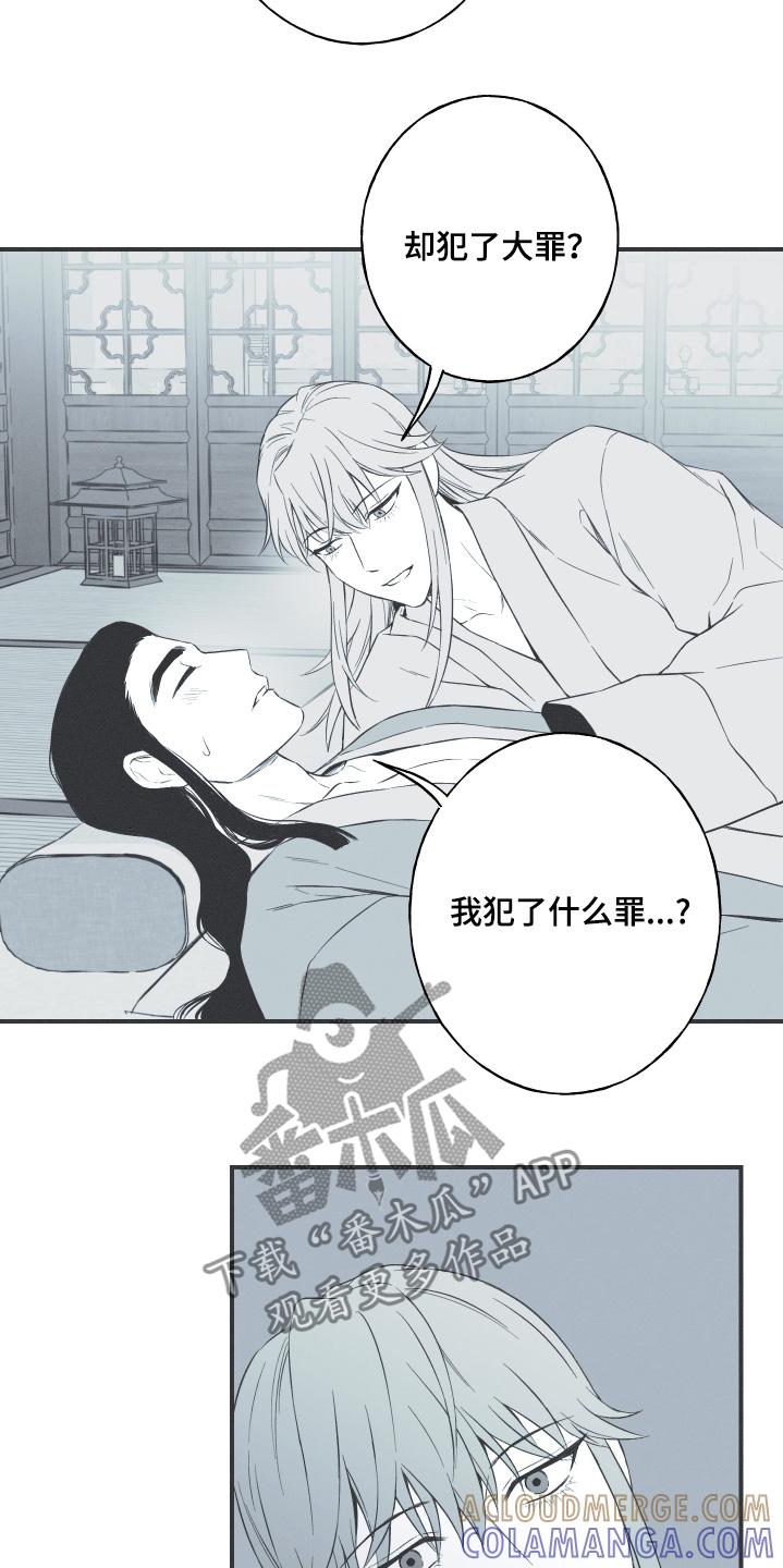 《蛇环凶危》第120章：【第三季】容貌一样 第3页