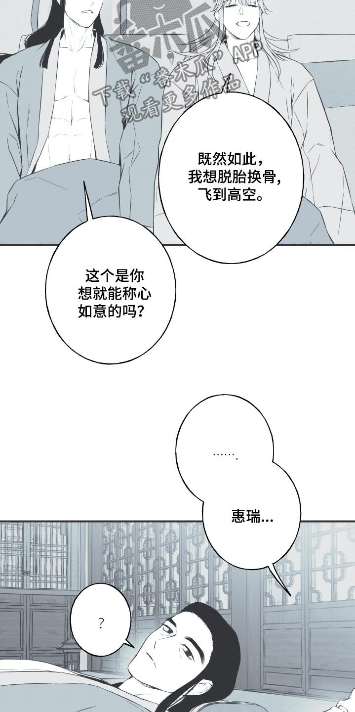 《蛇环凶危》第120章：【第三季】容貌一样 第6页