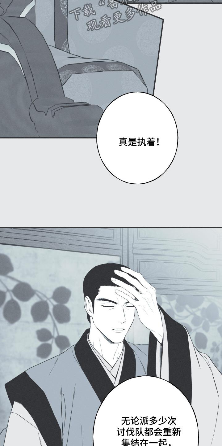 《蛇环凶危》第120章：【第三季】容貌一样 第10页