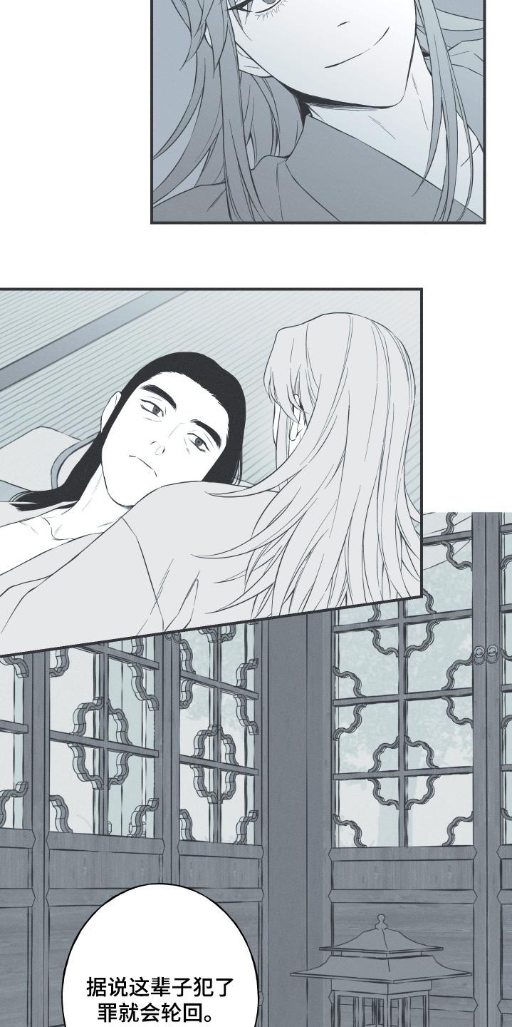 《蛇环凶危》第120章：【第三季】容貌一样 第4页