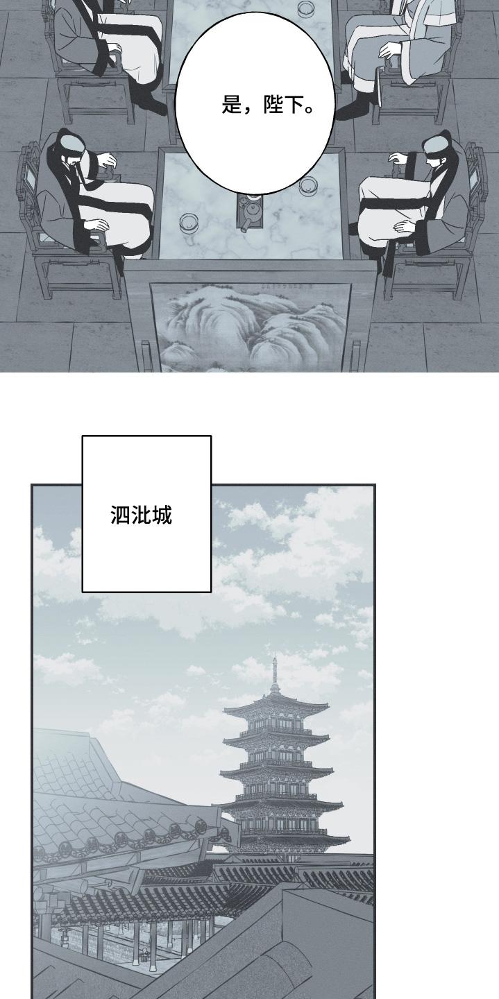 《蛇环凶危》第120章：【第三季】容貌一样 第16页