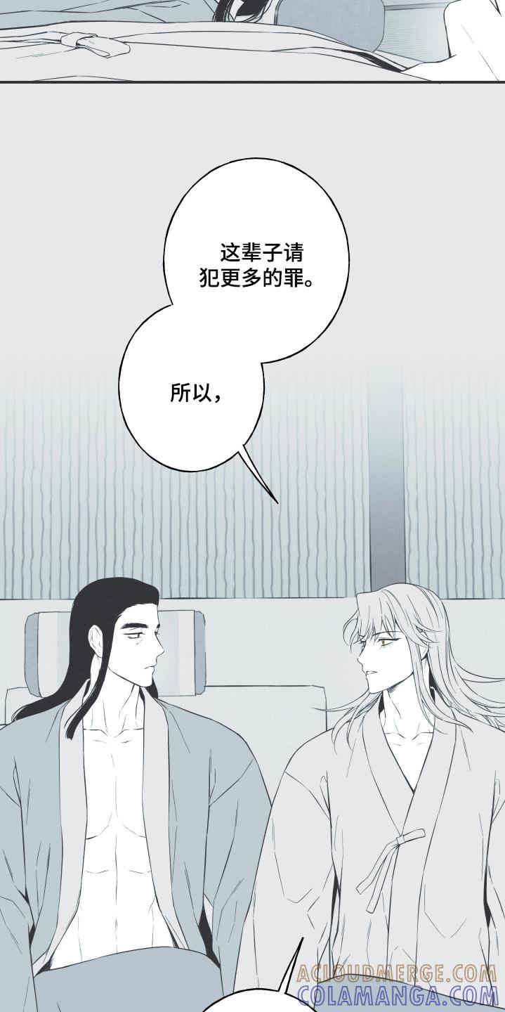 《蛇环凶危》第120章：【第三季】容貌一样 第7页