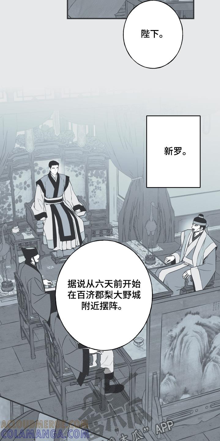 《蛇环凶危》第120章：【第三季】容貌一样 第9页