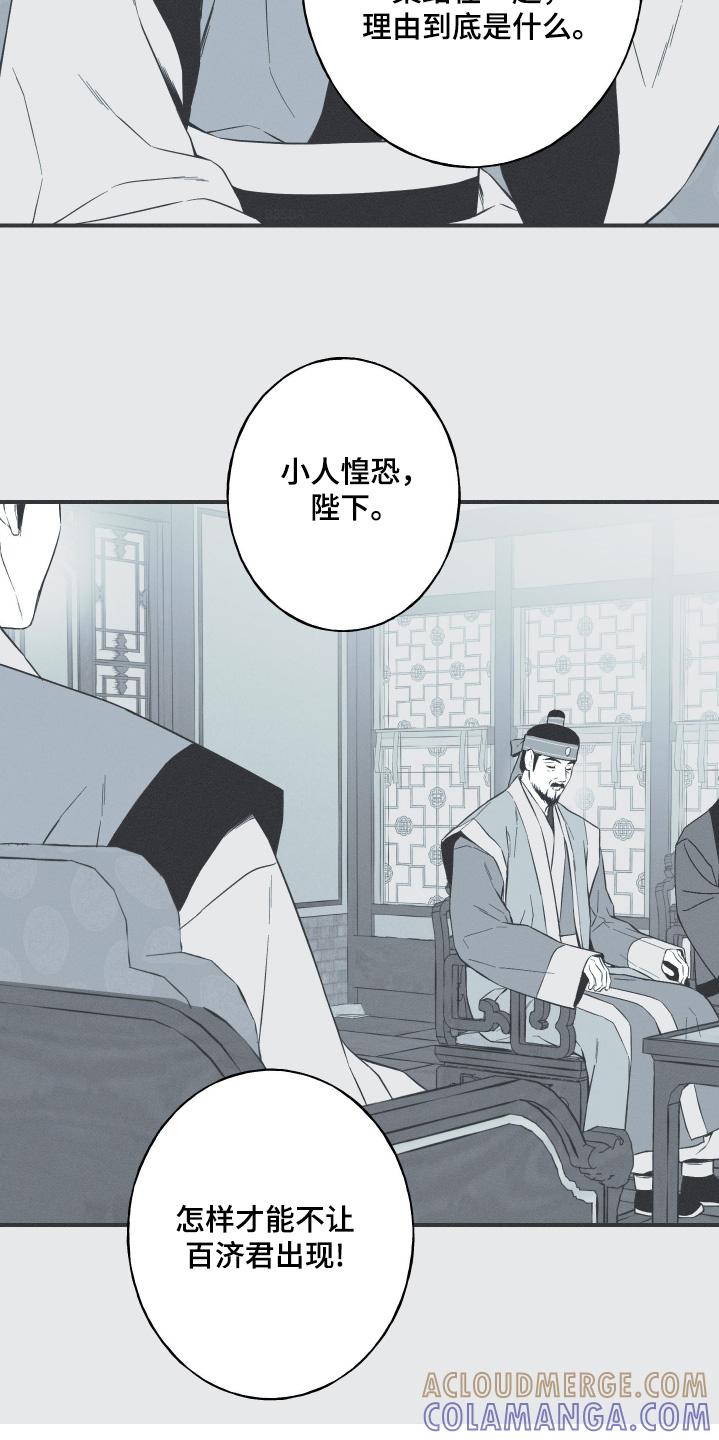 《蛇环凶危》第120章：【第三季】容貌一样 第11页