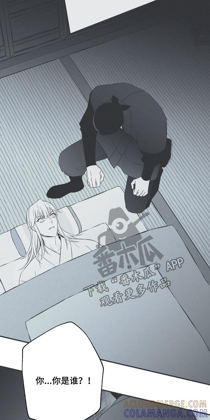 《蛇环凶危》第121章：【第三季】你是谁 第7页