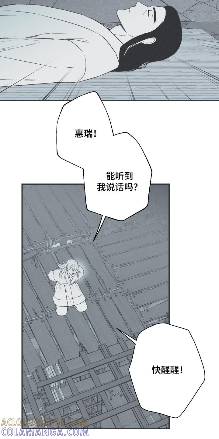 《蛇环凶危》第121章：【第三季】你是谁 第11页