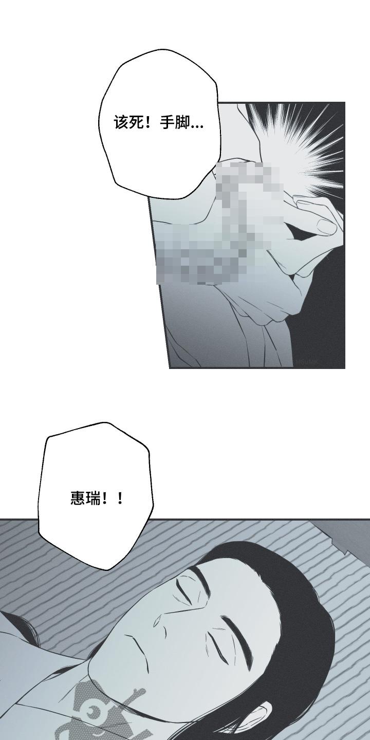 《蛇环凶危》第121章：【第三季】你是谁 第12页